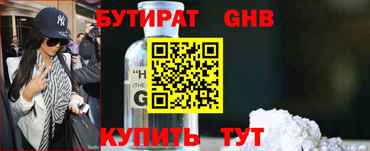 Бутират вода  Вход с VPN  Ставрополь 