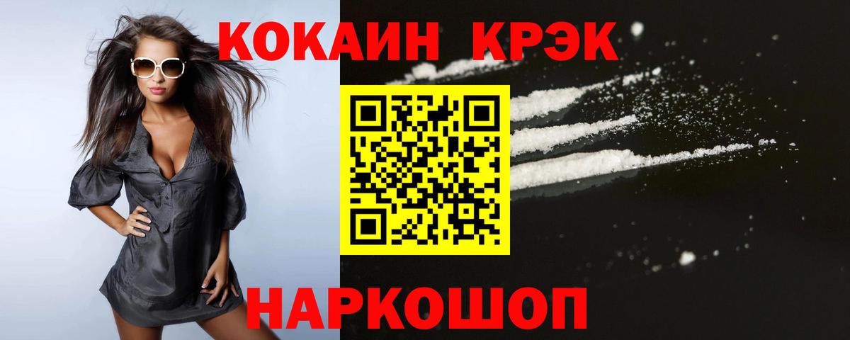 Cocaine 97%  Вход с VPN  Ставрополь  Cocaine 98% 