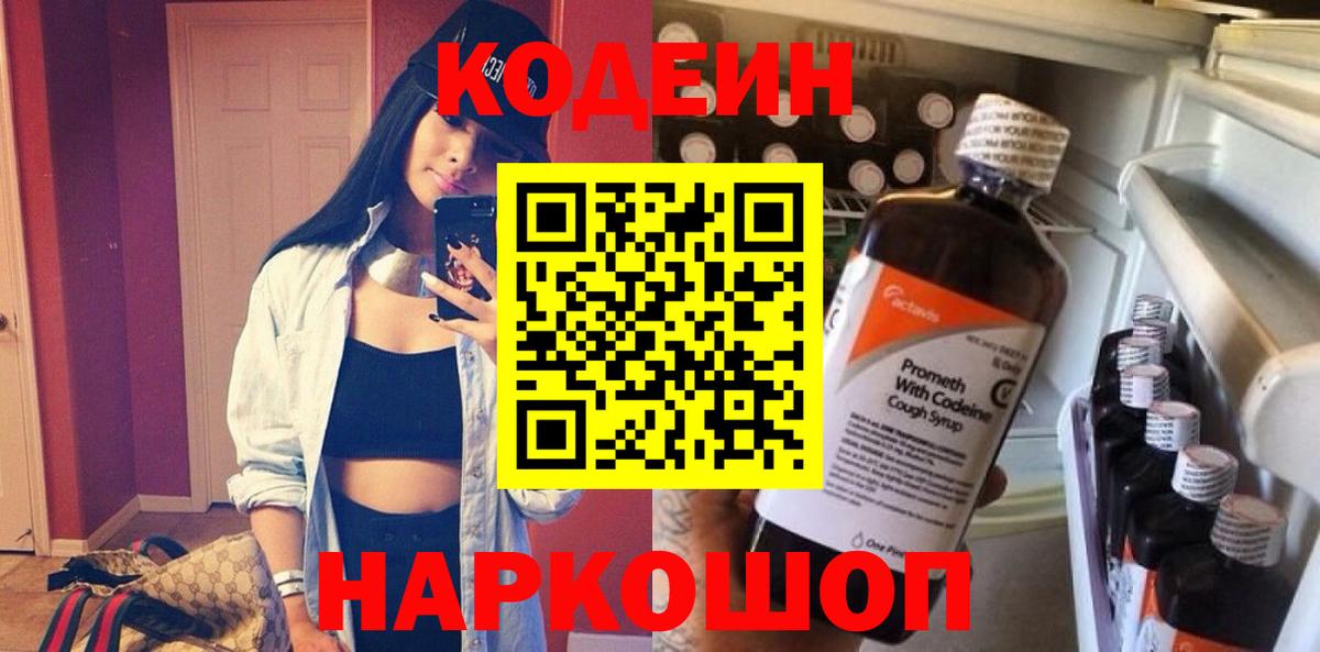 Codein Purple Drank Ставрополь