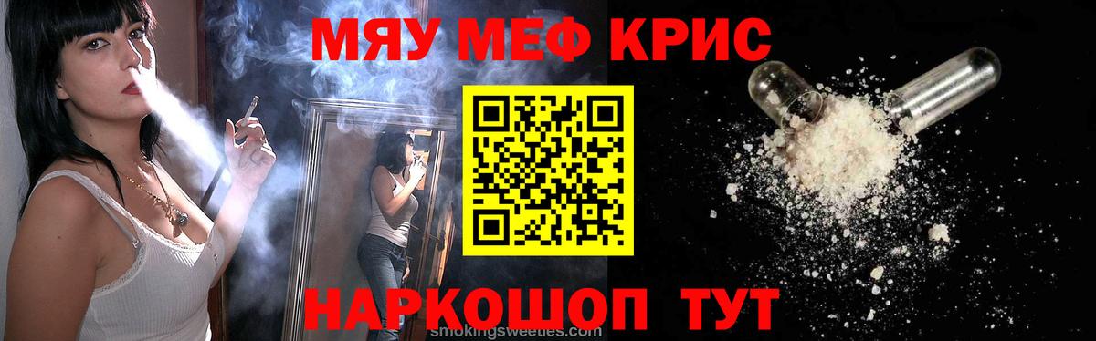 Мефедрон мука Ставрополь