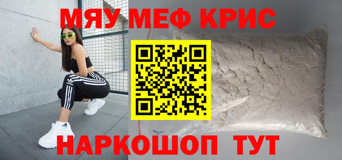 МЯУ-МЯУ  Мефедрон 4 MMC  как найти   МЯУ-МЯУ мука  Ставрополь  Мефедрон  Вход с VPN 