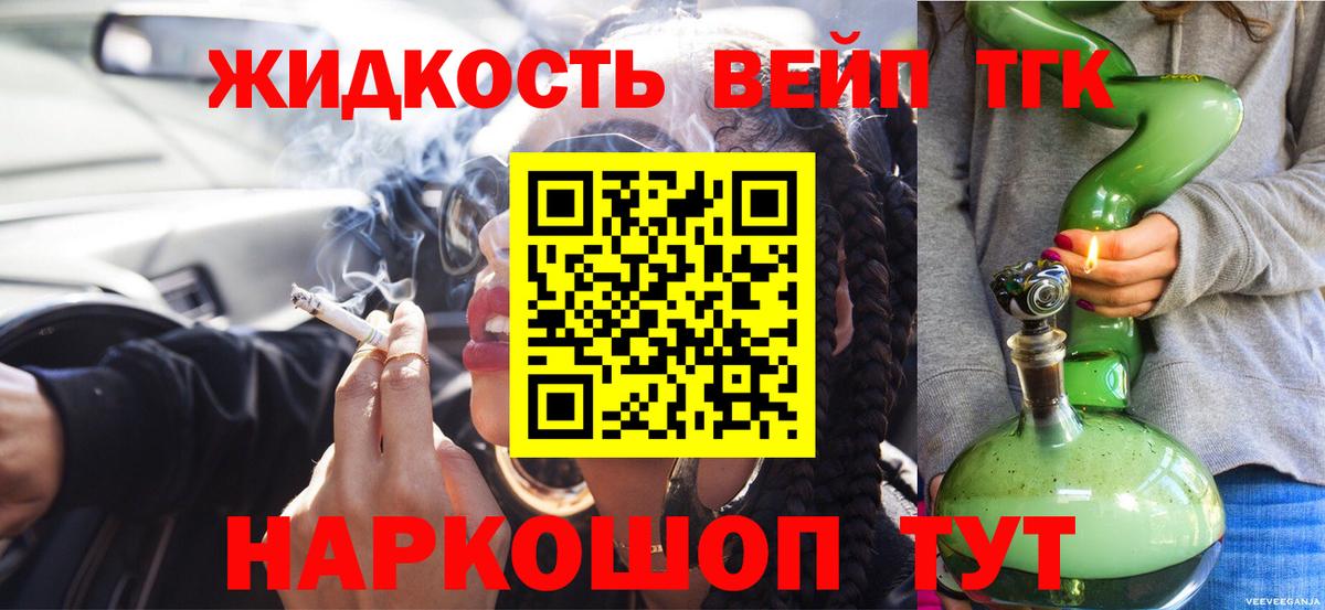 ТГК жижа  ТГК концентрат  Вход с VPN  Ставрополь 