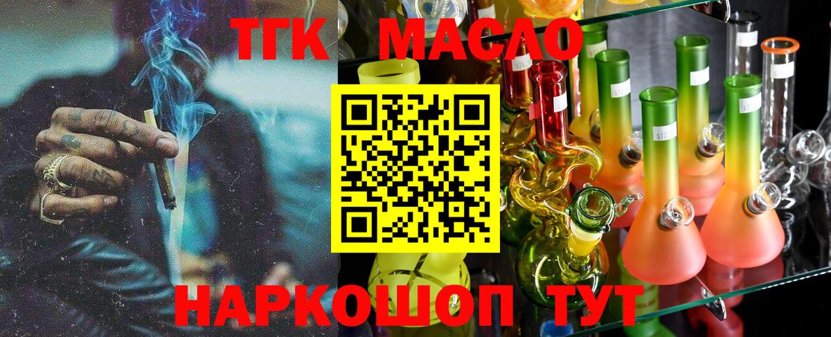 ТГК THC oil Ставрополь